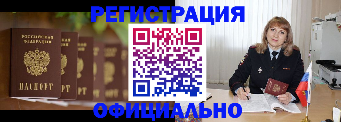 купить прописку в Анапе