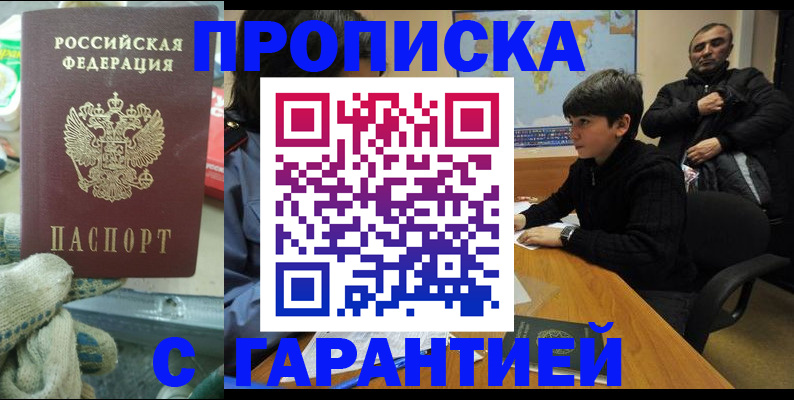 прописка для кредита в Анапе
