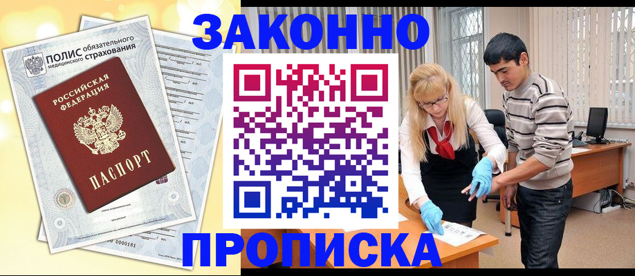 прописка иностранных граждан в Анапе